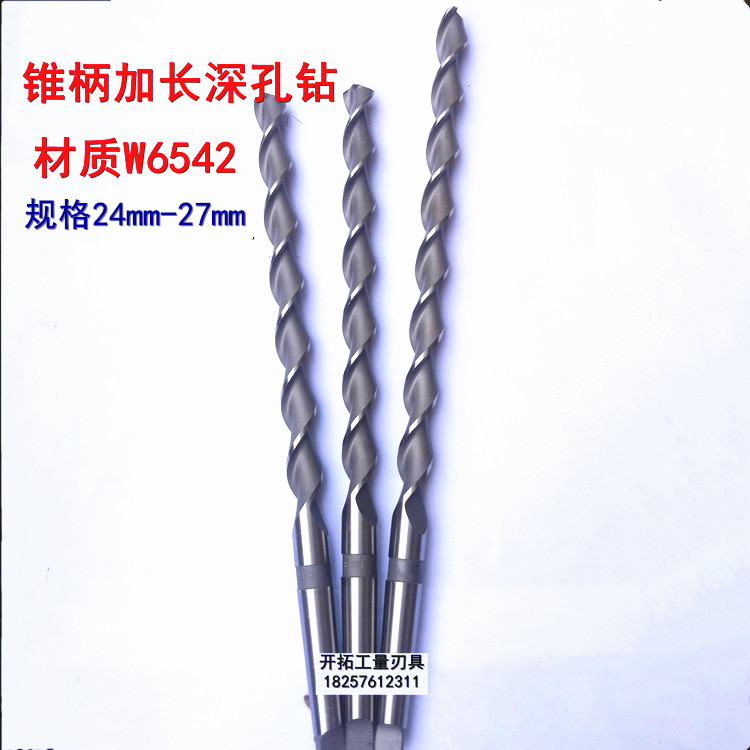 Harbin high speed steel W6542 Morse taper handle lengthened extra long deep hole drill taper handle lengthened parabola 24-27