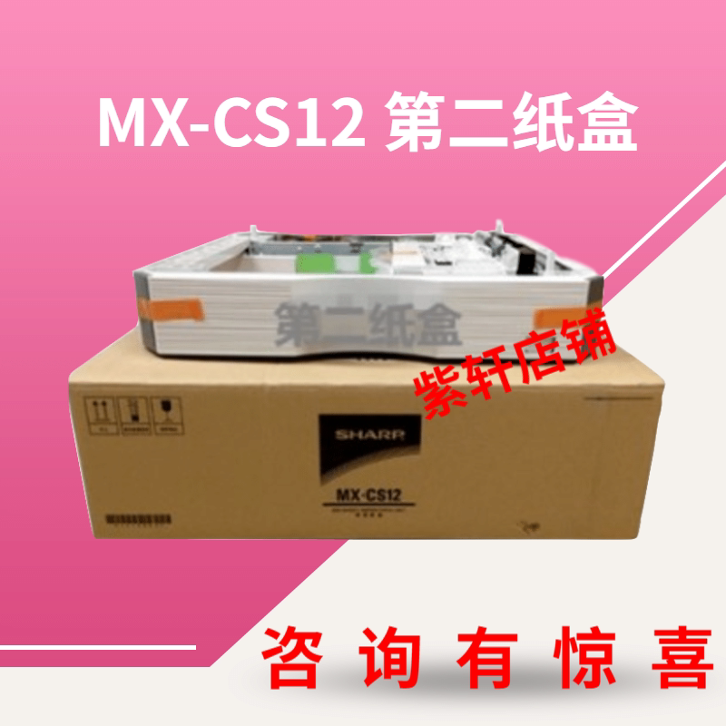 Sharp 2048 2348 single-layer tray 2522R paper feed MX-CS12N second tray 2421