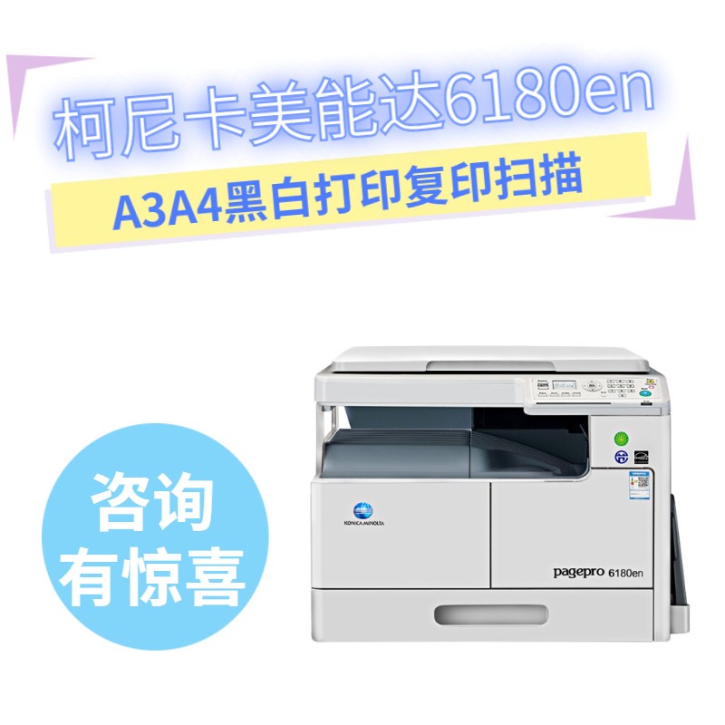 Konica Minolta 6180E photocopier black and white All small photocopier A3 A4 laser printer