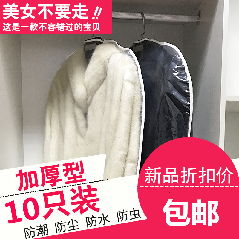 Washable clothes dust cover thickened large clothes Western suit jacket Sub-clothing containing hanging clothes bag dust-proof bag clothes cover transparent