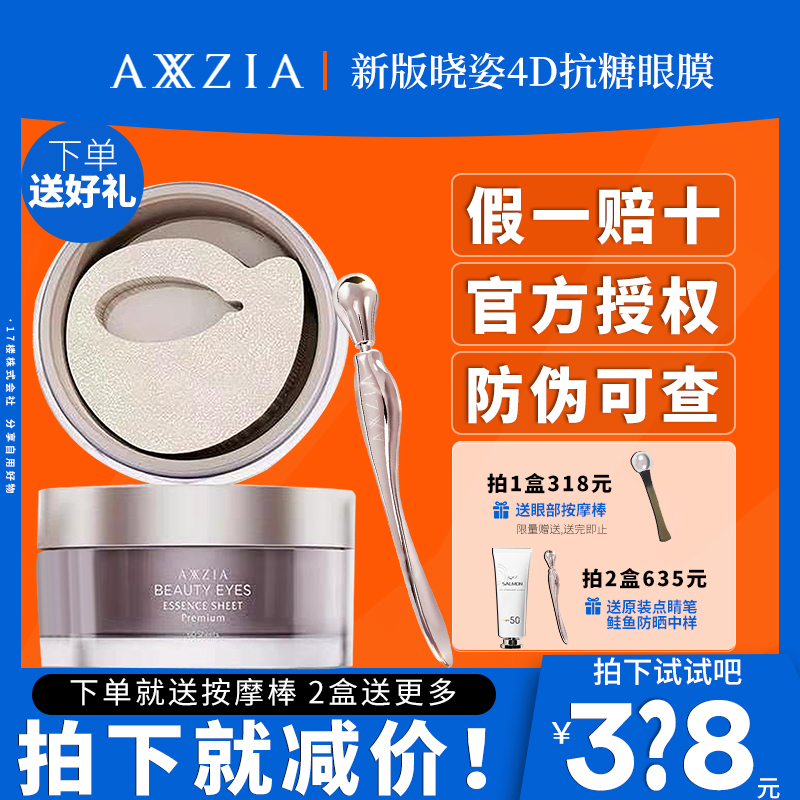 (Photographed minus) New version of Japan AXXZIA Xiaozao 4d Anti-sugar eye film Eye Bag Fine Print Black Eye Ring Moisturizing