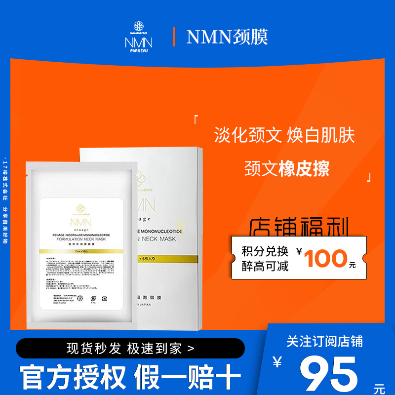 Japan nmn neck membrane plant cells antioxidant water down neck wrinkles to black tender white pull compact to 5 pieces