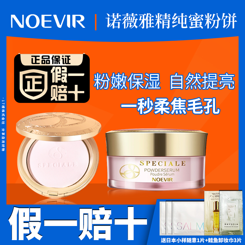 NOEVIR Noviya Pure Honey Pink Pure Honey Pink Cake Japan Noevir Honey Pink Cake Bulk Powder Sizing-Taobao