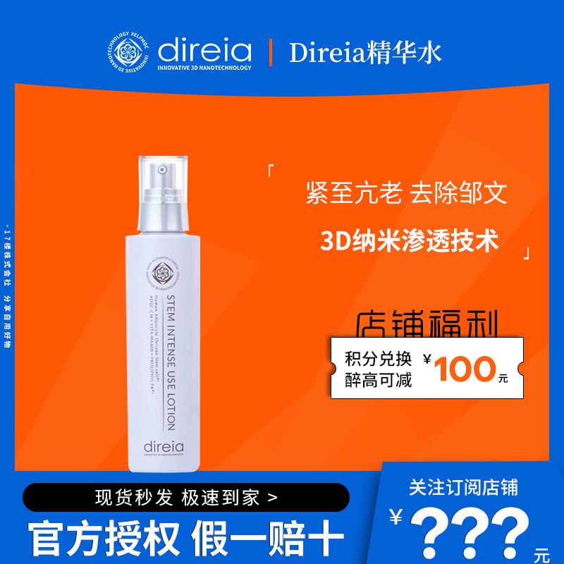 High-end Yard Line Japan Direia Essence Water Makeup Water 120ML Soft Skin Moisturizing Moisturizing Anti-Old Magnesium White