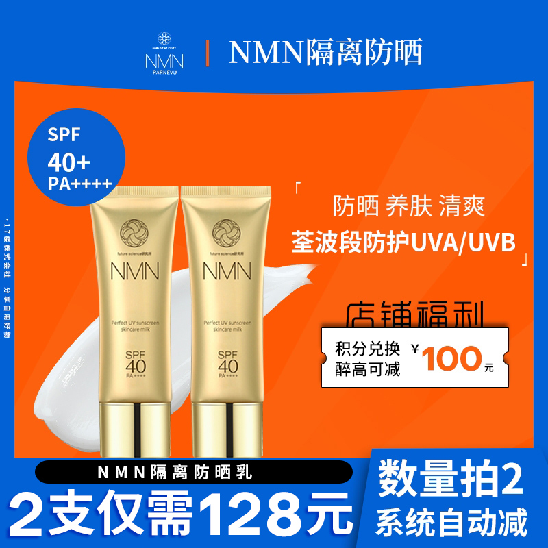Japan NMN sun protection isolation cream bright skin spf40 texture nourishing and refreshing not greasy 50ml plus RMB48  hair 2 bottles