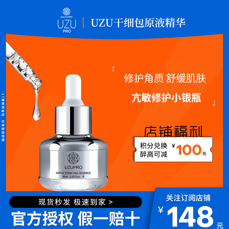 Japan UZU essence uzupro compact to apple dry fine bato stock liquid repair moisturizing moisturizing and pulling 30ml
