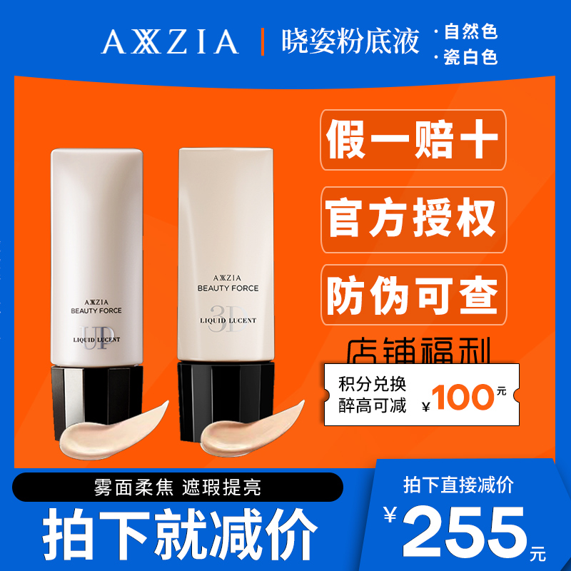 (photographed 255) Japan's AXXZIA Xiaozao powder bottom liquid 3D GOLD POWDER BASE LIQUID CONTROL GREASE Long-lasting Makeup