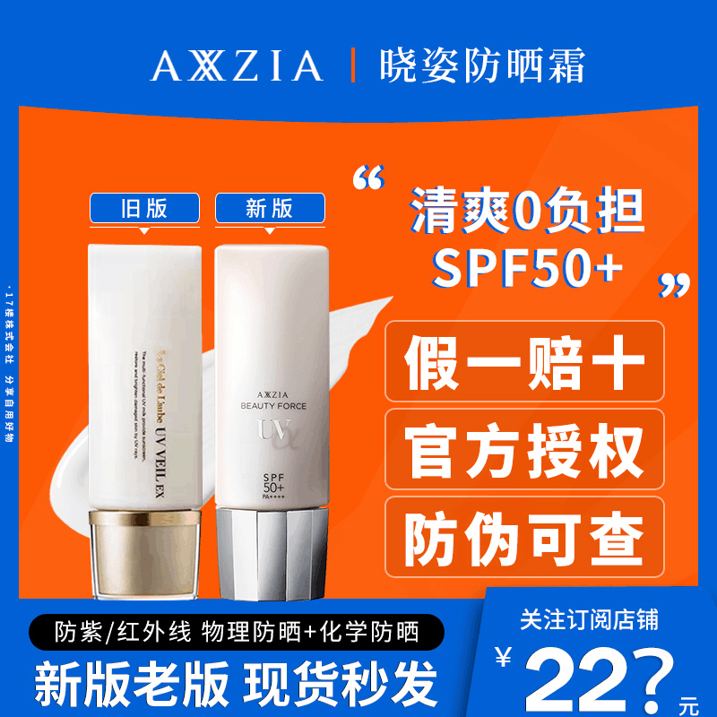 Japan axxzia Xiaozao sunscreen Isolated Cream Clear zero burden pregnant woman sensitive spf50 High-times sunscreen