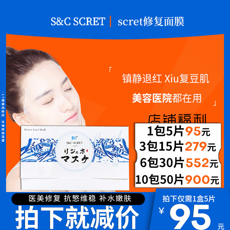 Film 95 Japanese Academy Line scret repair soothing mask moisturizing moisturizing ti light and delicate acne print 5 pieces