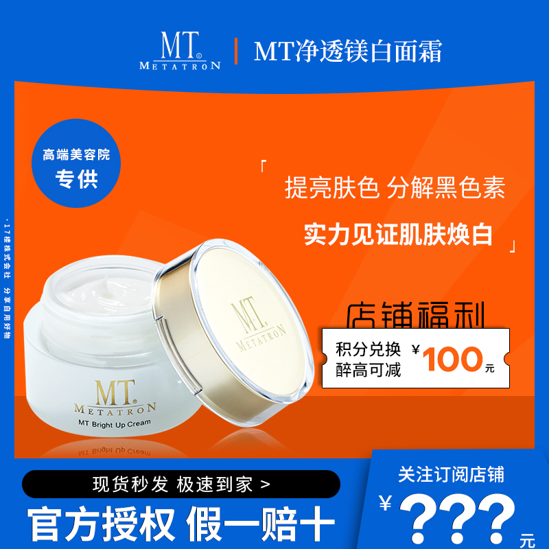 Japan MT Net Through Tender White Face Cream Bright Zenen White Face Cream Creamy Cream Skin Care Products Soothing Water 