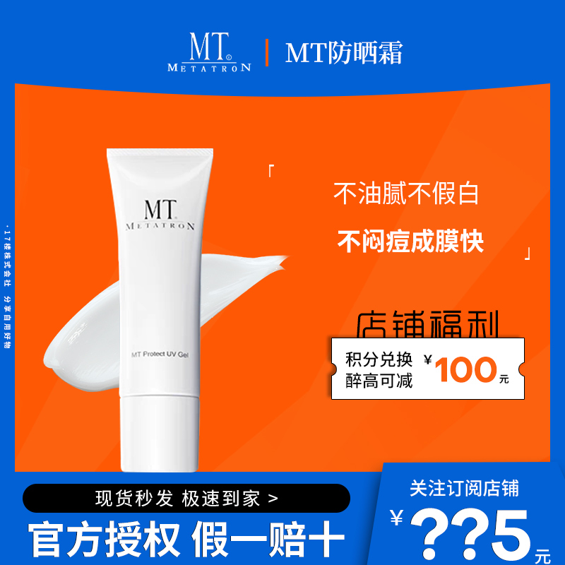 Japan MT SUNSCREEN CREAM Breast Xiangnan Hospital MRMETATRON Water Moisturizing spf34 Sensitive 50g Free Makeup