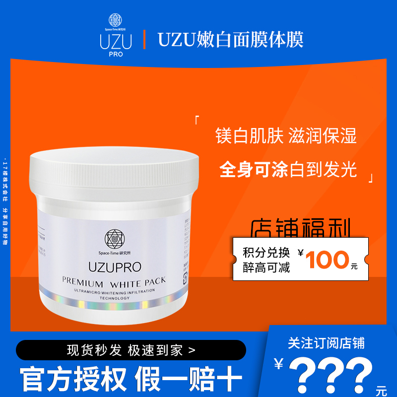 Japanese uzupro tender white mask body film arms coated with tender skin to yellow melatonin light and delicate skin 400ml
