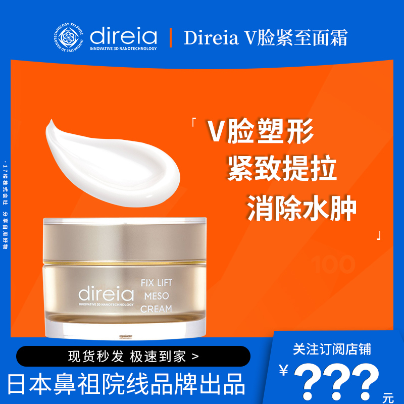 Japan Direia compact lifting face cream v Face anti-decay Tibright antioxidant 5 Collagen Six Peptide Yeast 30g