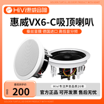 Hivi 惠威VX6-C吸顶喇叭套装嵌入式背景音乐同轴音响天花吊顶音箱