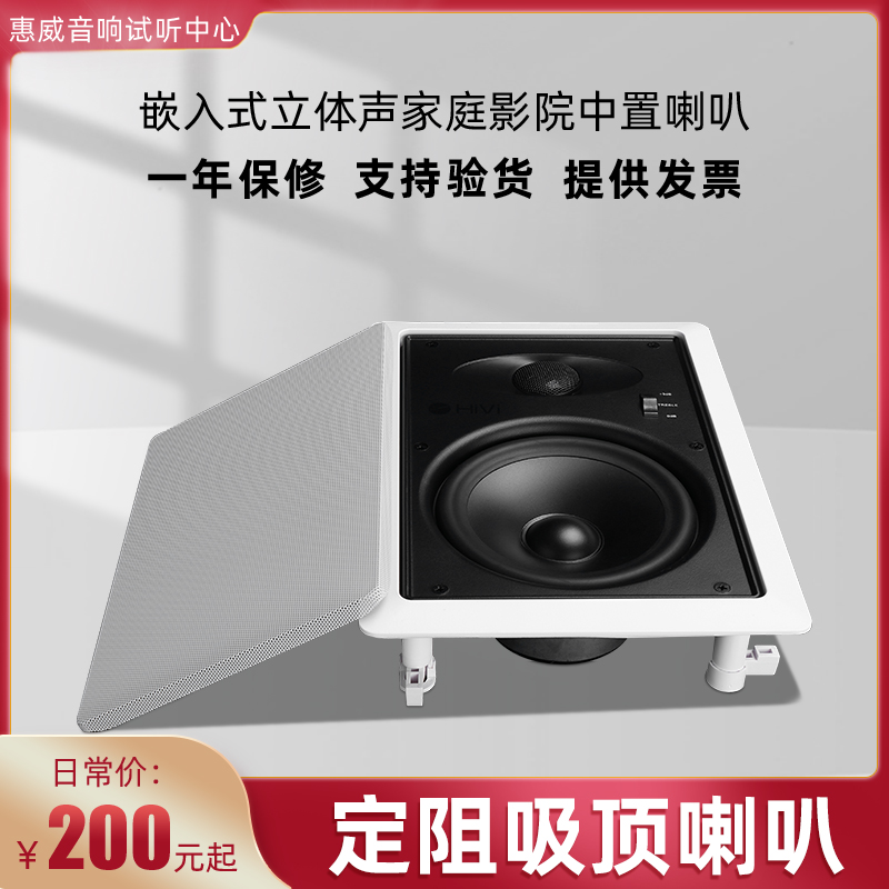 Hivi Swan VX5-W embedded fixed resistance ceiling speaker suspended ceiling ceiling square speaker speaker 6 8 inches