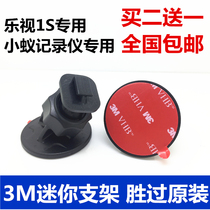 LeTV 1s special bracket driving recorder small ant yi special 360 degree rotating 3m Base Shelf