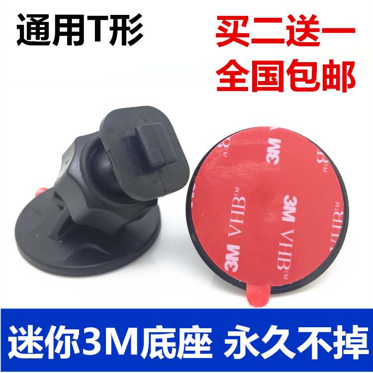 Tshape wagon recorder bracket base 3M bracket double face adhesive sticker holder Ren E line Ling-degree bracket base