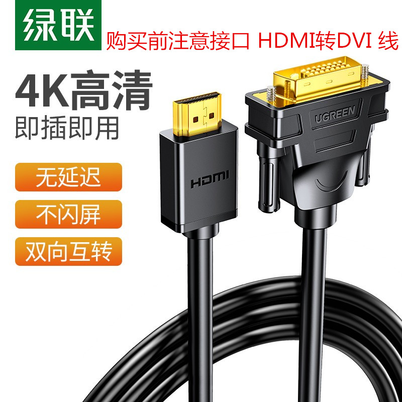 Green Union HDMI to DVI Line Converter Notebook external display screen projector Computer connected to TV