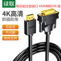 Green link HDMI to DVI cable converter notebook external display screen projector computer connected to TV