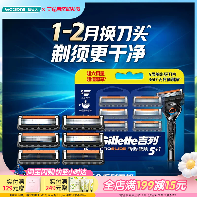 Watsons Gillette Fusion5 Proglide Razor Blades (6 Blades) for Men