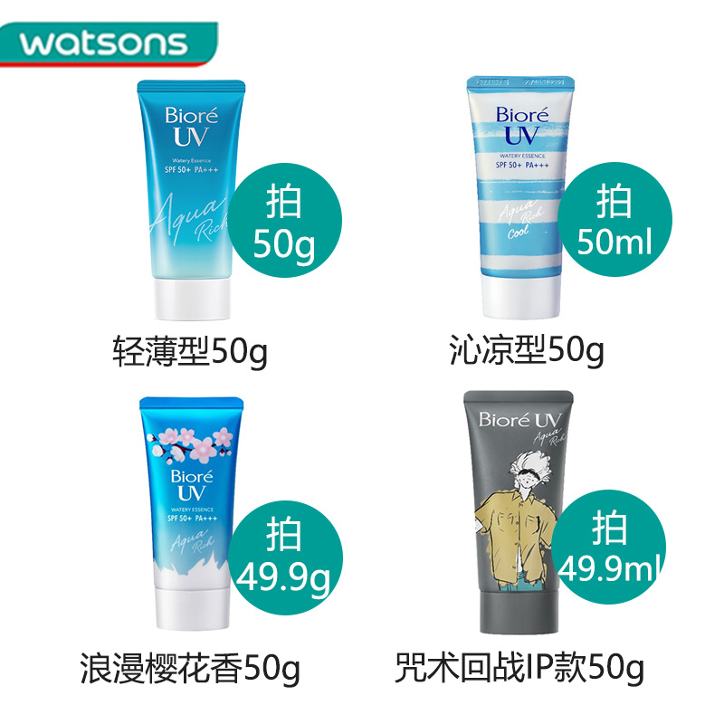 屈臣氏Biore碧柔水活防晒水感清爽保湿凝蜜SPF50+户外全身隔离50g