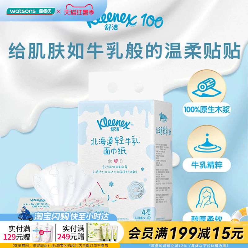 Watsons Shujie Hokkaido Light Milk Series Creamy Tissue Paper Soft, Delicate, Gentle Care, Thickened Watsons Shujie Hokkaido Light Milk Series Creamy Tissue Paper Soft, Delicate, Gentle Care, Thickened