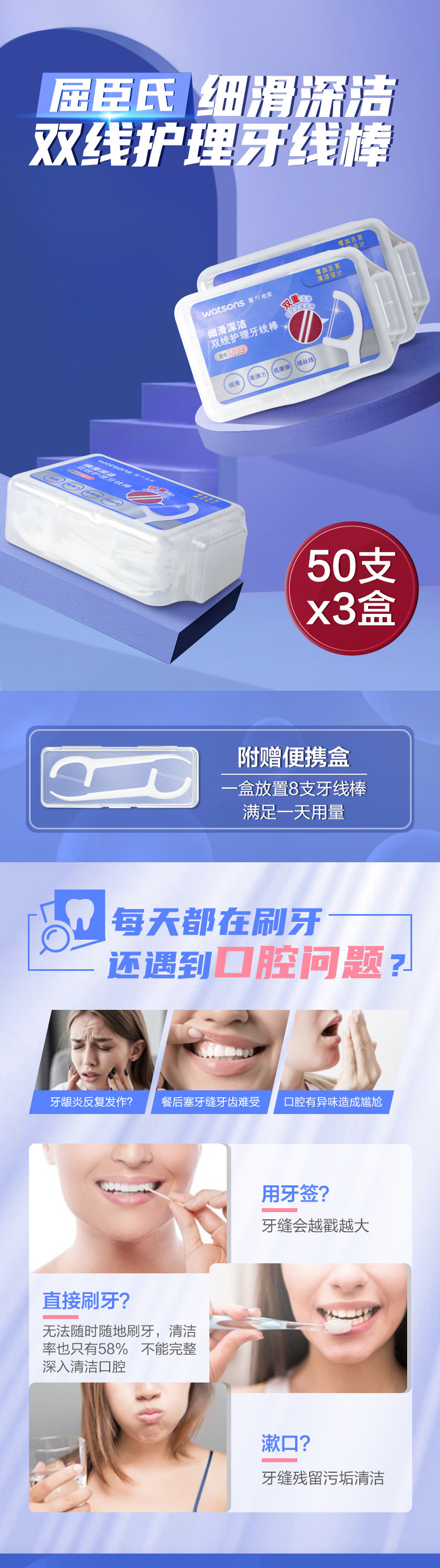 屈臣氏 细滑深洁双线护理牙线棒  50支×12盒 图1