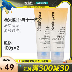 屈臣氏露得清深层净化洗面奶温和清洁清爽保湿控油洁面学生女2支
