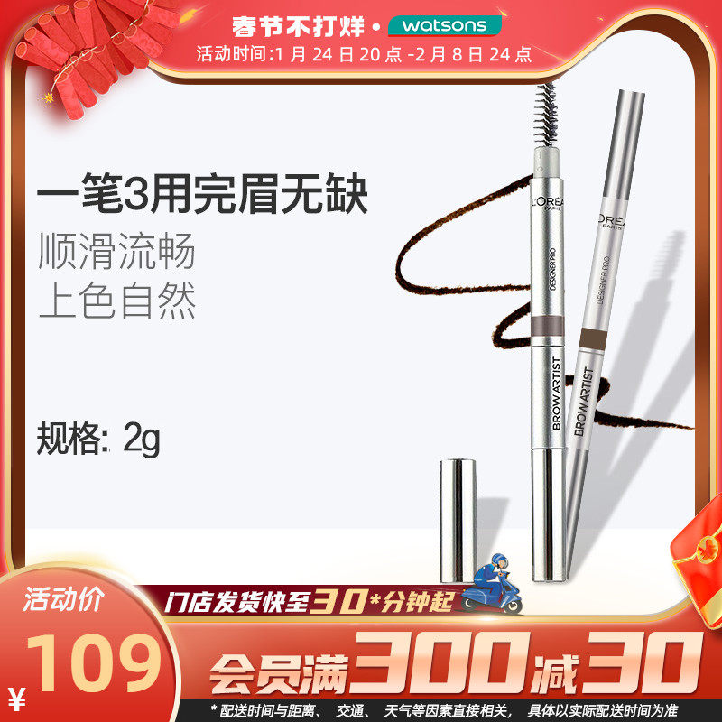 (Watsons) L'Oréal Eyebrow Pencil Master Three-Head Shaping Eyebrow Pencil Multi-color Optional Beginner Easy ColorIng Lasting