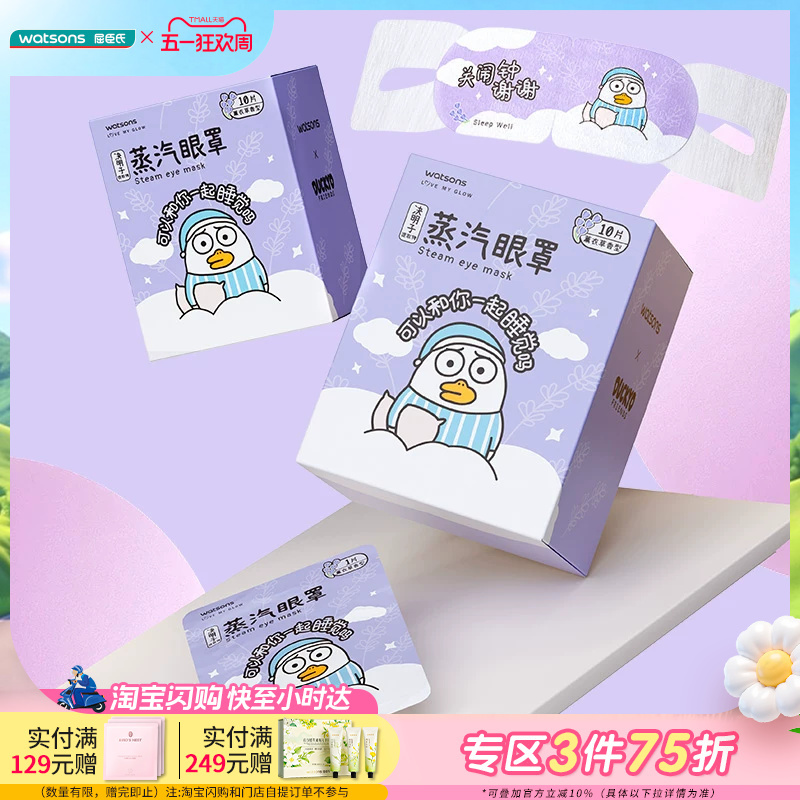Watsons Little Liu Duck Collaboration Herbal Steam Eye Masks, 20-Piece Pack, Multiple Scents Available, Relieves Eye Fatigue
