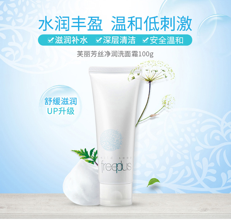 日本原装进口 芙丽芳丝 氨基酸洗面奶 100ml 温和无刺激 适合敏感肌 图3