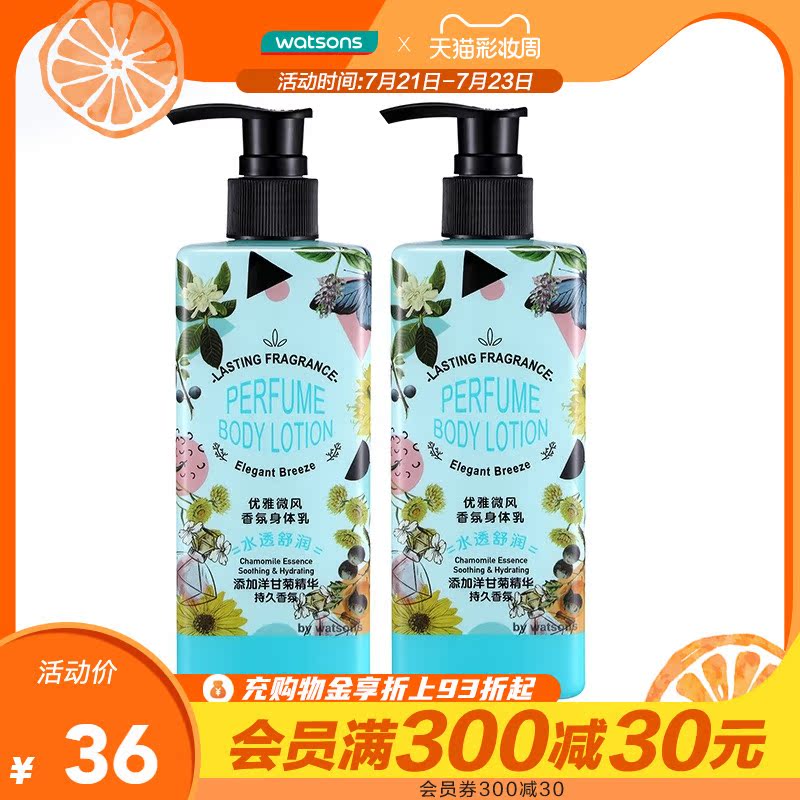 (Watsons)Watsons Elegant Breeze Fragrance Body Milk 250g*2 Autumn and winter moisturize and care for the skin