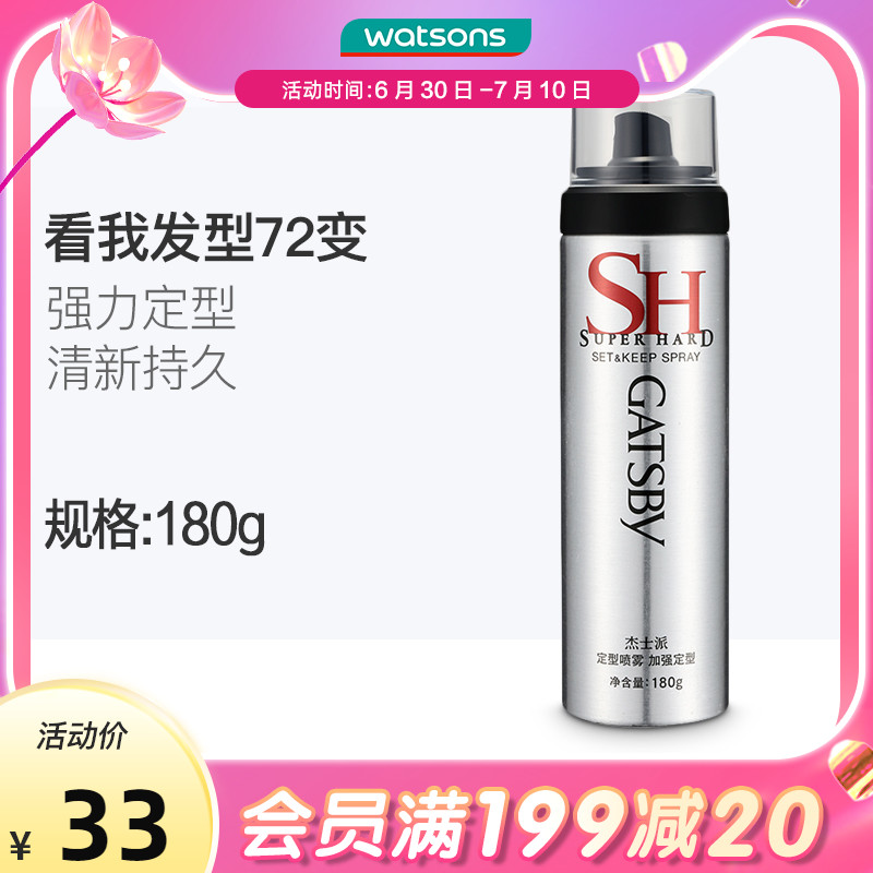 Kuchen's GATSBY spray strengthens styling male fluffy styling lasting gel water hair waxed hair gel