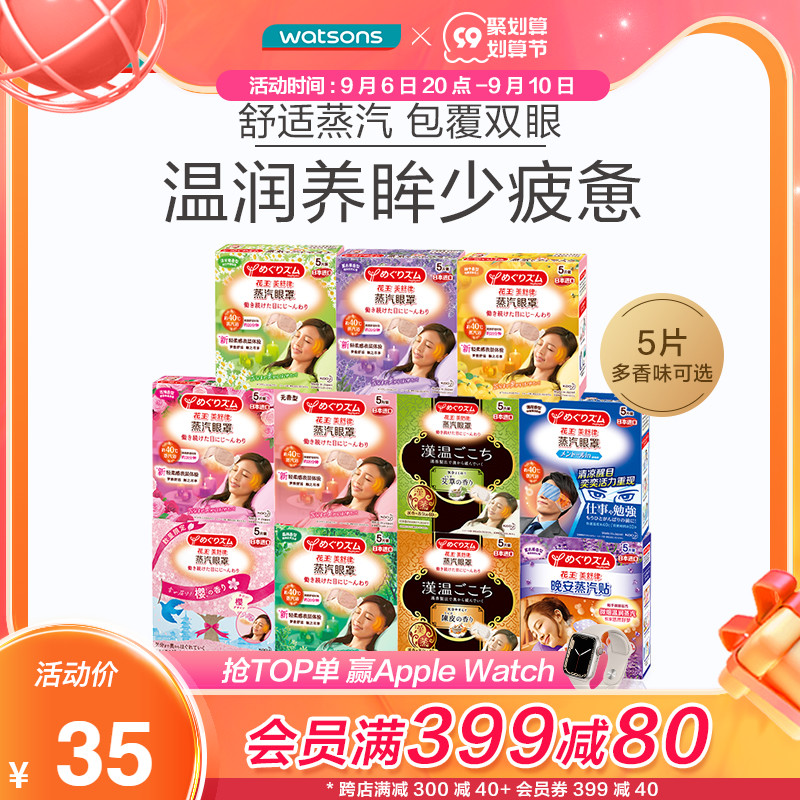 Watsons kao Kao Meishu law steam eye mask fresh essential oil gentle moisturizing soft relaxation multi-scented 5 pieces