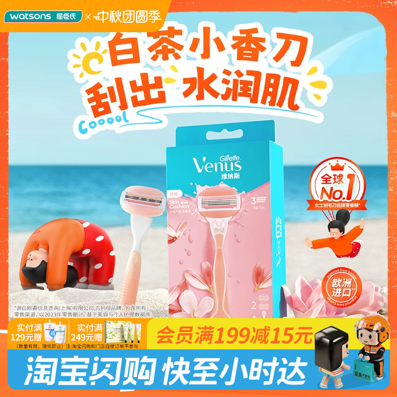 Watsons Gillette Venus Razor with White Tea Fragrance Moisturizing Soap, Razor Holder ×1, Razor Blades ×2, Easy to Clean Watsons Gillette Venus Razor with White Tea Fragrance Moisturizing Soap, Razor Holder ×1, Razor Blades ×2, Easy to Clean
