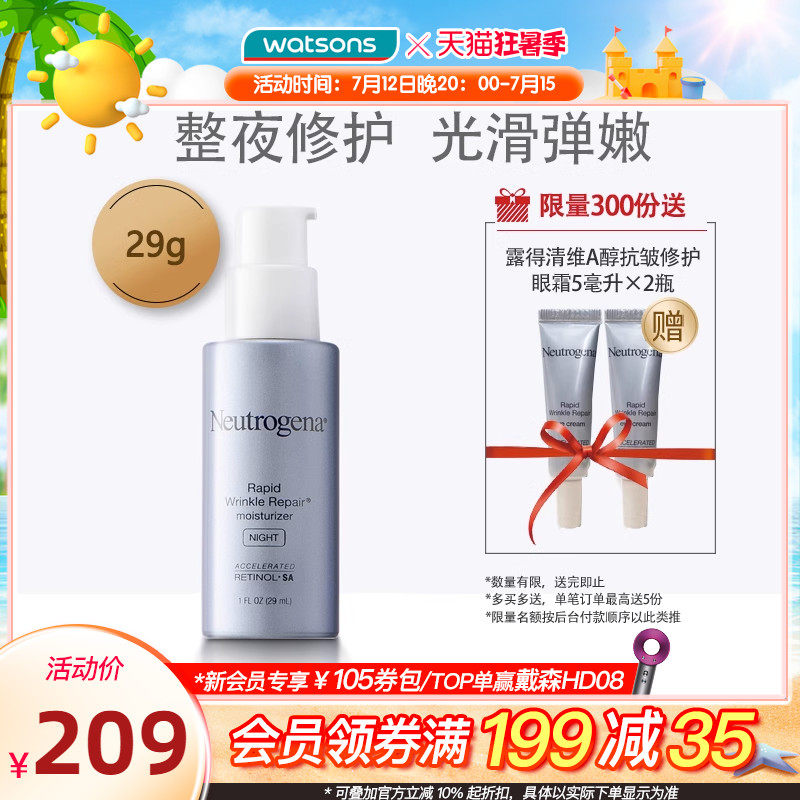 Watson's Neutrogena vitamin A alcohol repair night cream moisturizing muscle bottom mild hyaluronic acid moisturizing relieve irritation 29mL