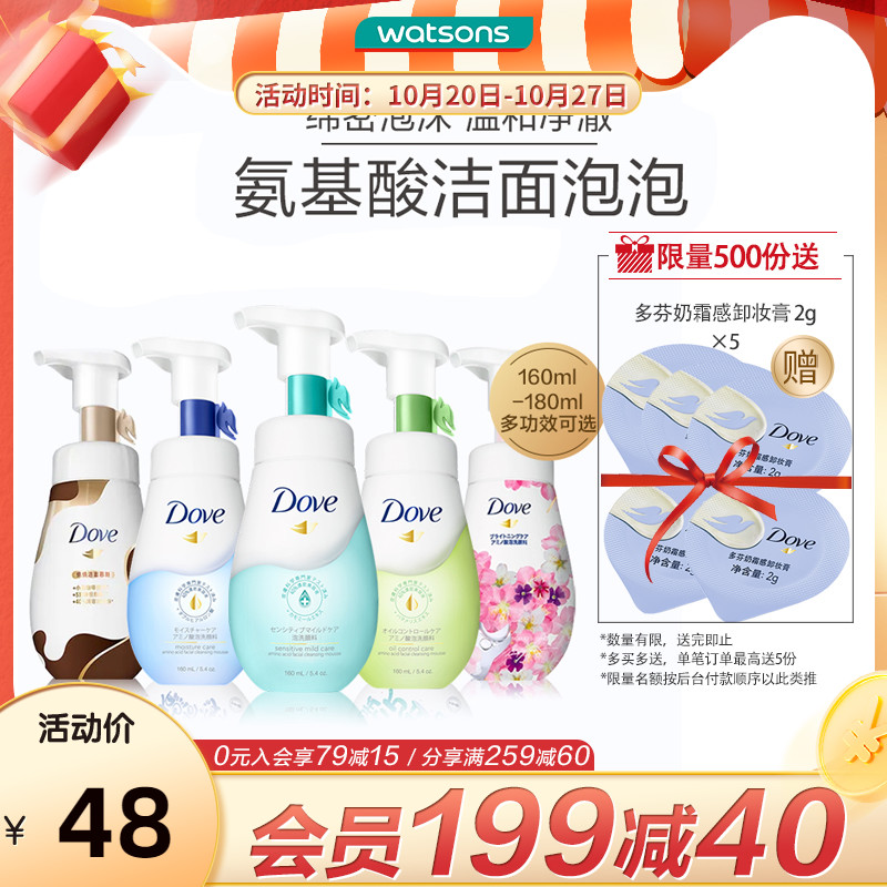 Watsons Dove Moisturizing Moisturizing Lotion Tender Cleansing Foam Amino Acid Cleansing Foam Cleansing Foam 160ml