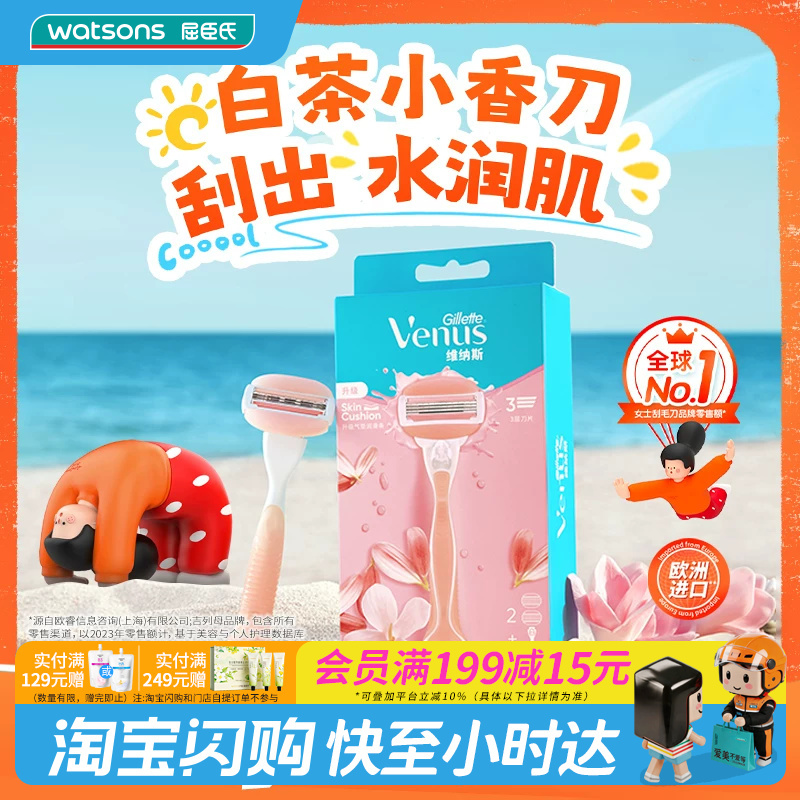 Watsons Gillette Venus Razor with White Tea Fragrance Moisturizing Soap, Razor Holder ×1, Razor Blades ×2, Easy to Clean Watsons Gillette Venus Razor with White Tea Fragrance Moisturizing Soap, Razor Holder ×1, Razor Blades ×2, Easy to Clean