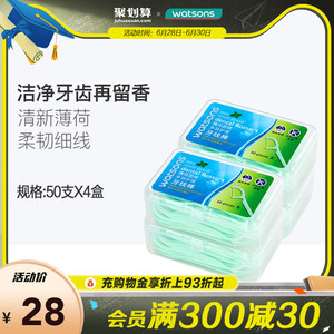 【屈臣氏】薄荷圆线多效护理牙线棒50支X4件 清洁方便