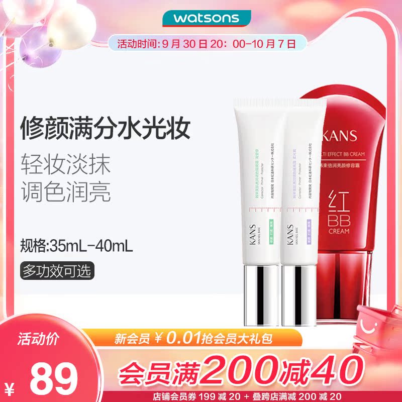 Watsons Korean Beautifying Skin Brightening Toning Cream Repairing and Brightening Before Makeup Primer Skin Care Retouching Makeup Multiple Choices
