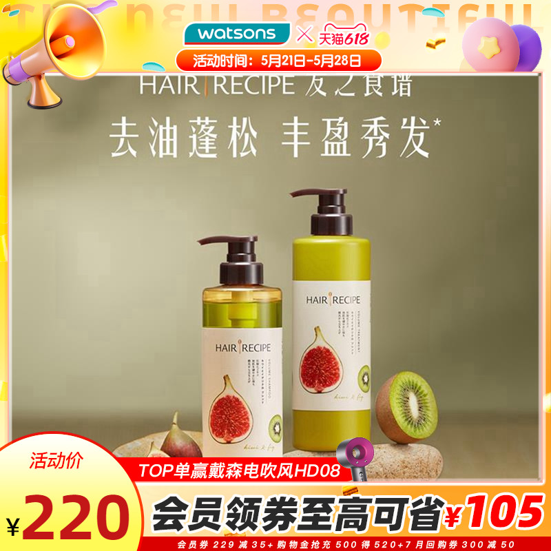 Watson's recipe for fig washing suit, fluffy-controlled oil washing hair shampoo conditioner