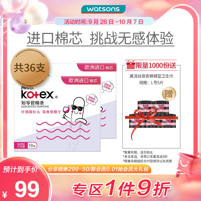 Watsons reliable KOTEX catheter tampon built-in invisible sanitary napkin portable sanitary napkin aunt towel