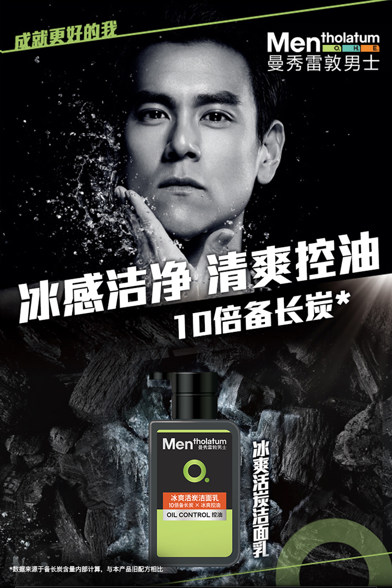 屈臣氏热销款 曼秀雷敦 男士控油清爽洗面奶 图1