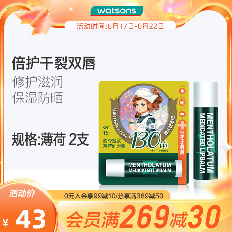 Kuchen's Manxiu Redun mint moisturizing lipstick SPF15 sunmoisturizing moisturizing and moisturizing the ice cold soothing and repairing 2