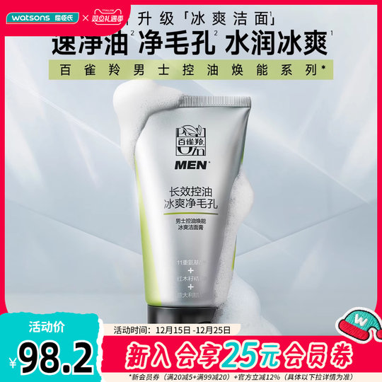 Watsons Pechoin Мужской аминокислотный контроль жирности крутой очищающий крем 100 г освежающий контроль жирности аминокислот