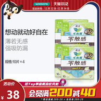 (Watsons) Le and Ya zero touch Daily sanitary napkin 10 pieces x4 pieces of silk thin breathable