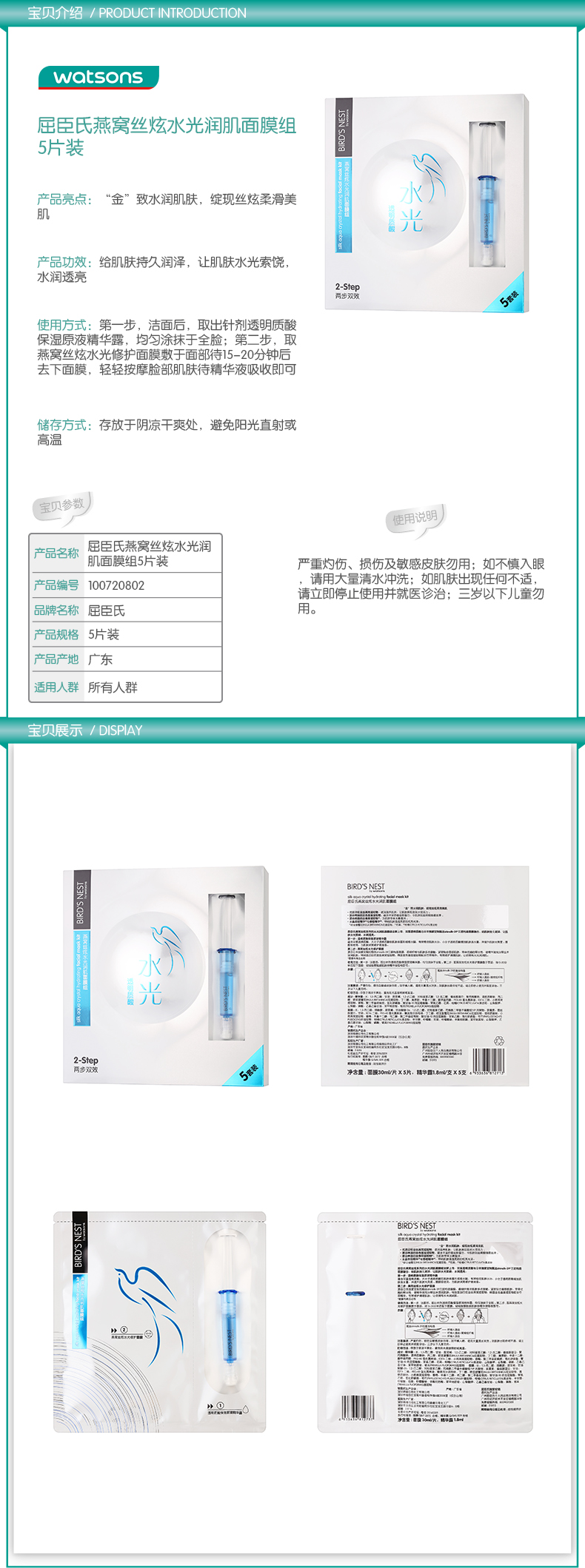 [Watsons] Watsons Bird Silk Nest Silk Hyun Mặt nạ dưỡng ẩm cho cơ bắp Bộ 5 Gói X2 - Mặt nạ mặt nạ ngủ laneige xanh lá