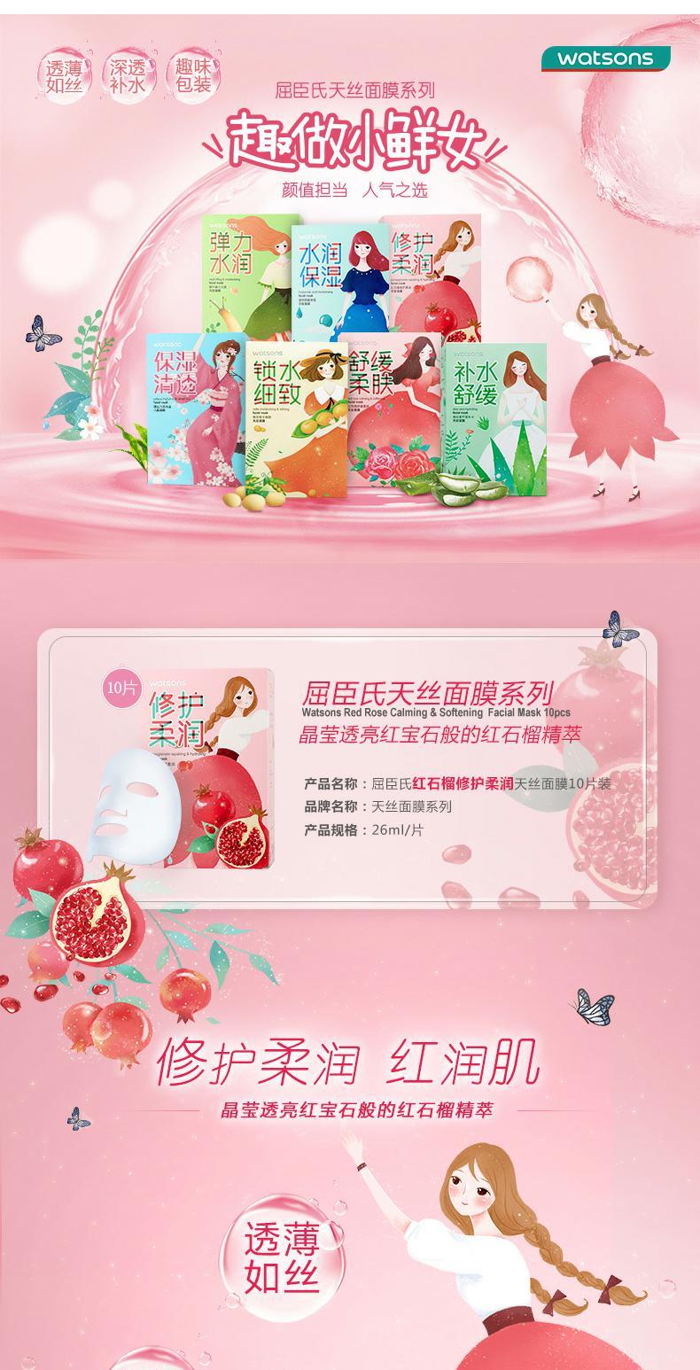 [Watsons] Red Lựu Sửa chữa làm mềm mặt nạ làm mềm da 10 cái * 2 - Mặt nạ nạ đất sét innisfree