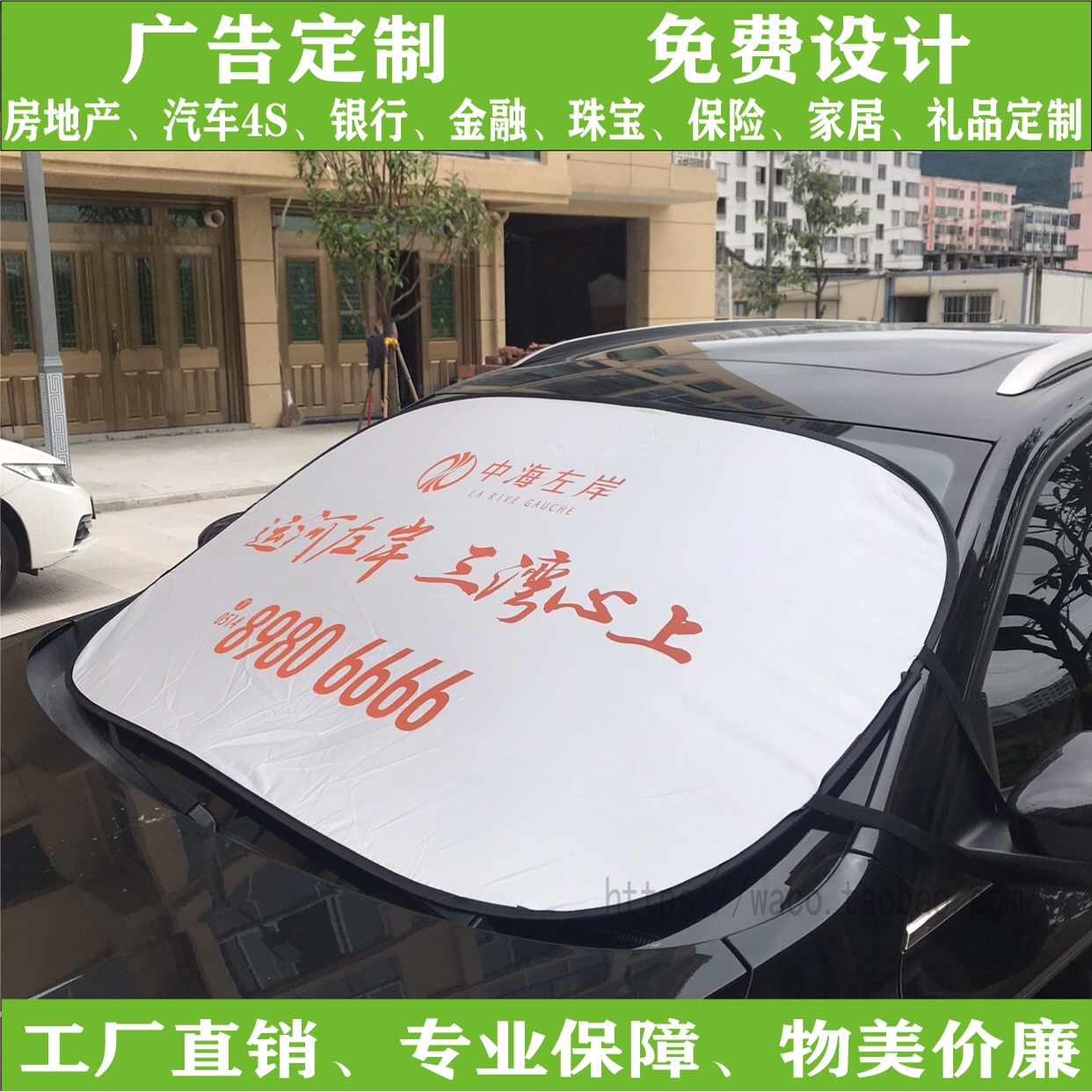 Custom car front windshield outfall front gear half hood shading shield Anti-snow shield Advertisement logo book making a reservation
