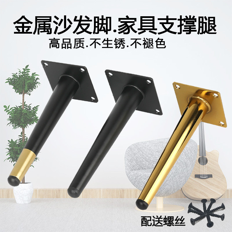 Light luxury sofa feet metal cone feet overall cabinet coffee table TV cabinet legs black bathroom bedside table foot bed support